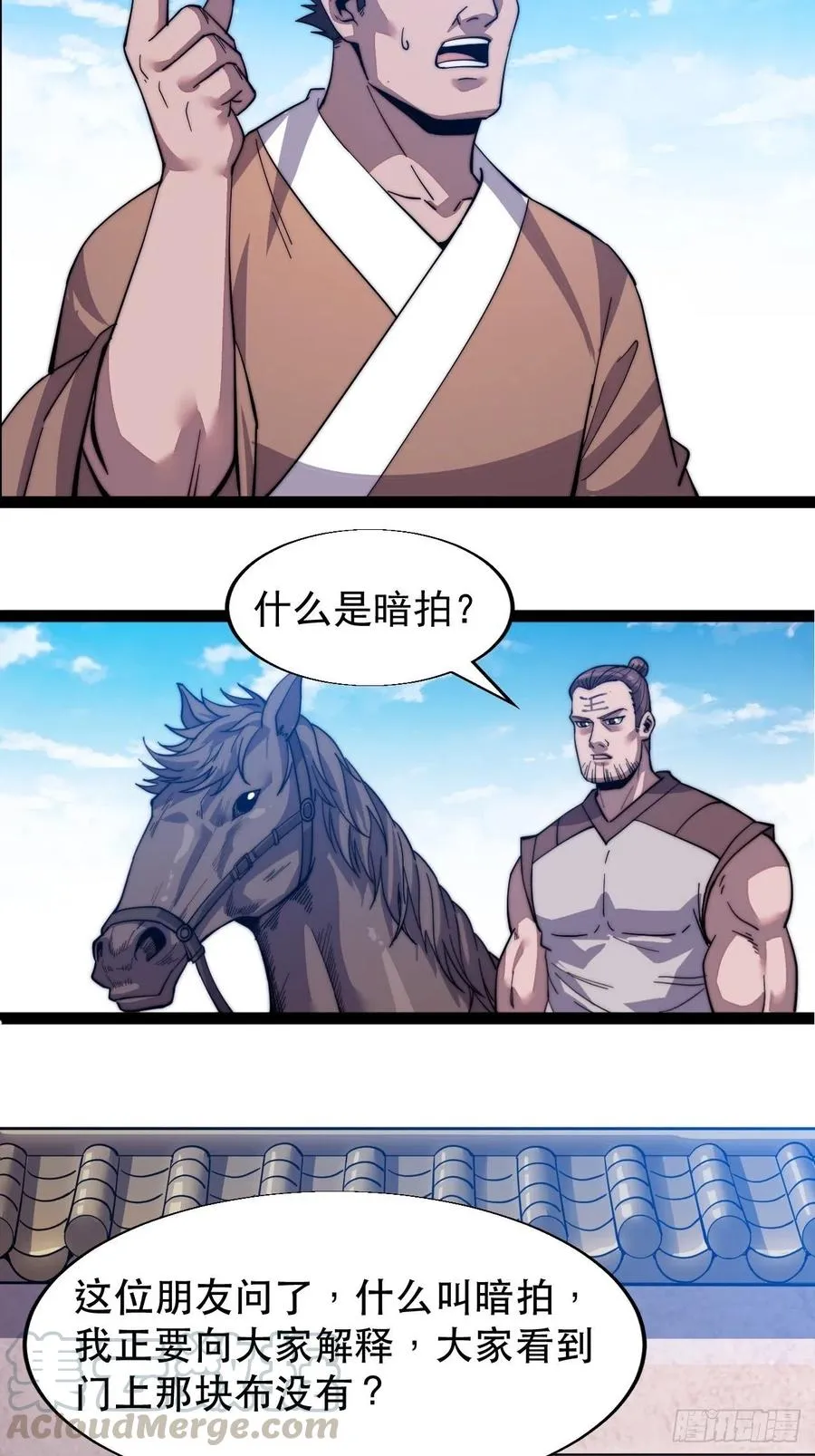 第十六话：马是用来抽的_ 第16页