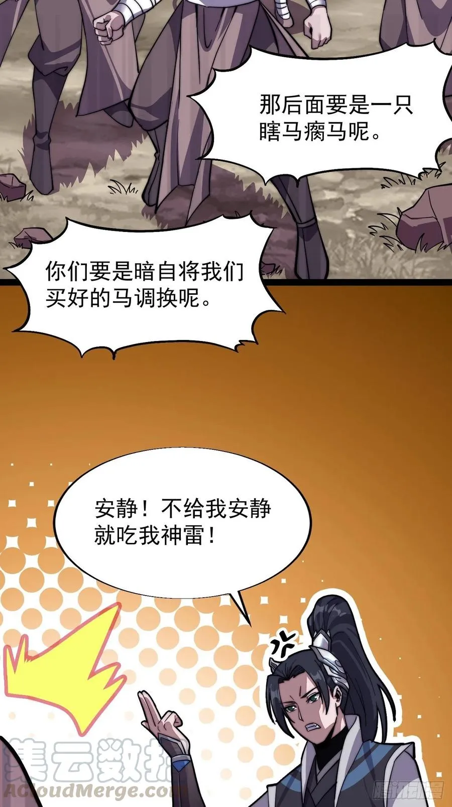 第十六话：马是用来抽的_ 第19页