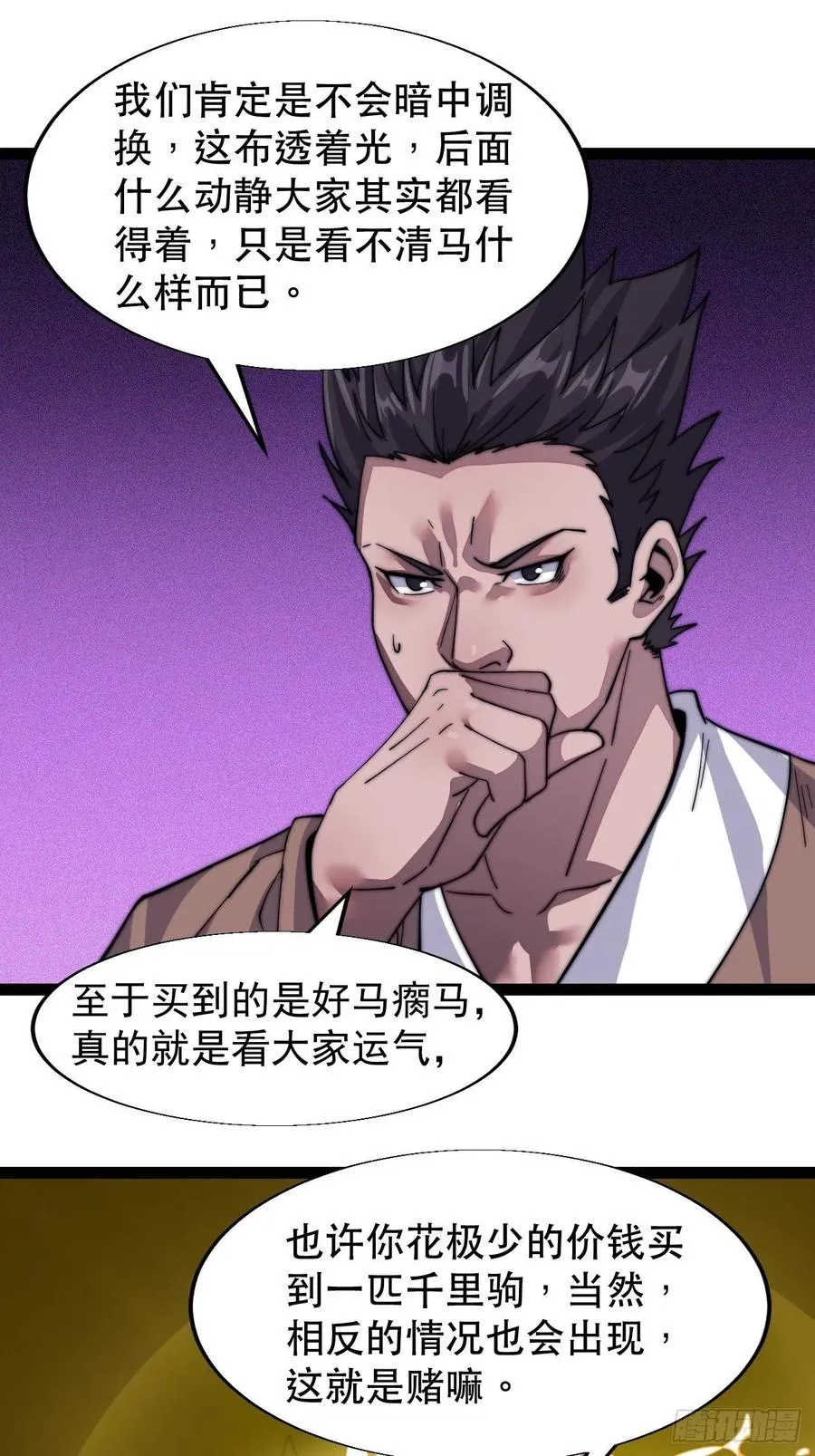 第十六话：马是用来抽的_ 第21页