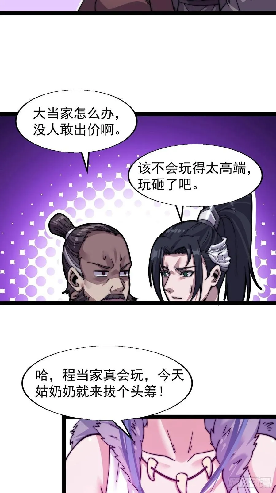 第十六话：马是用来抽的_ 第23页
