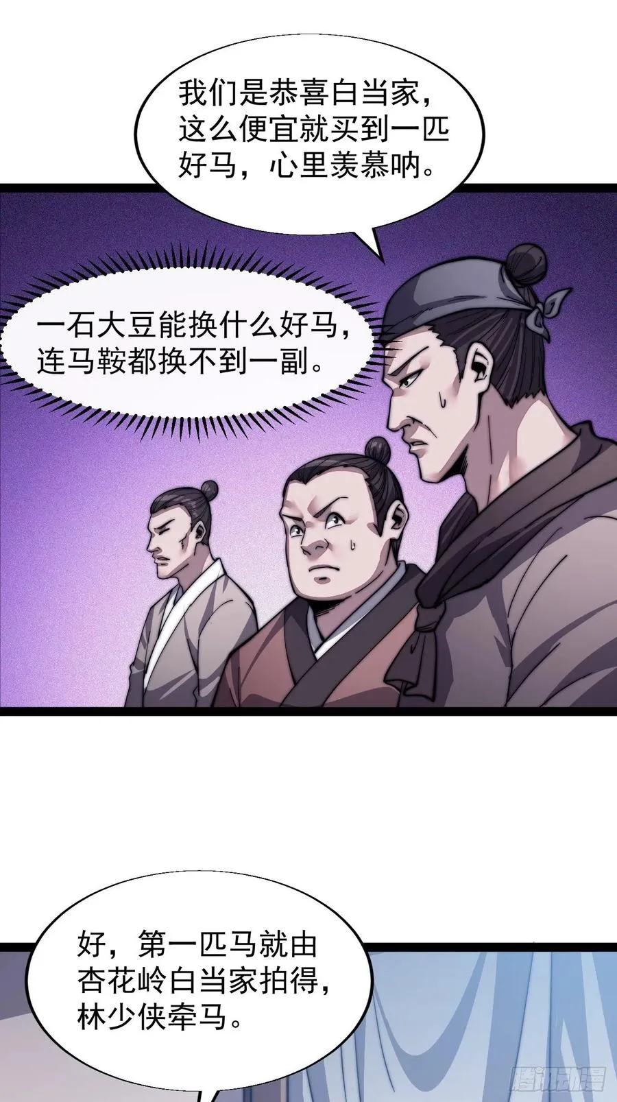 第十六话：马是用来抽的_ 第27页
