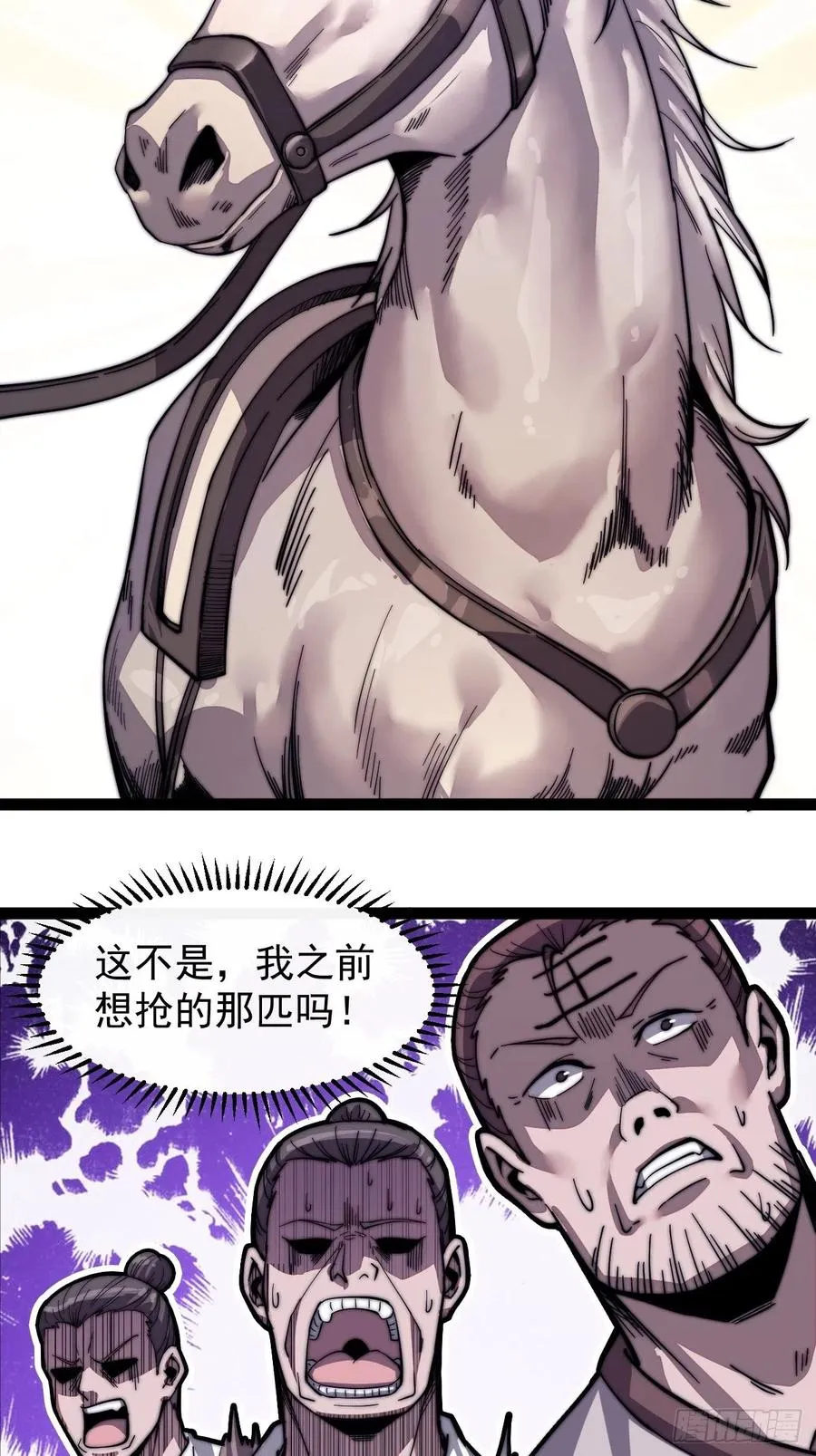 第十六话：马是用来抽的_ 第29页