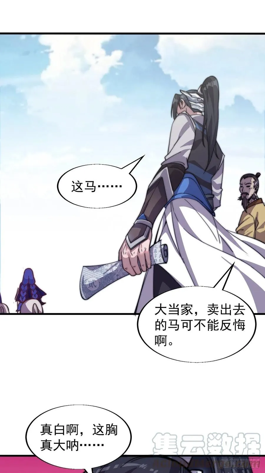 第十六话：马是用来抽的_ 第37页