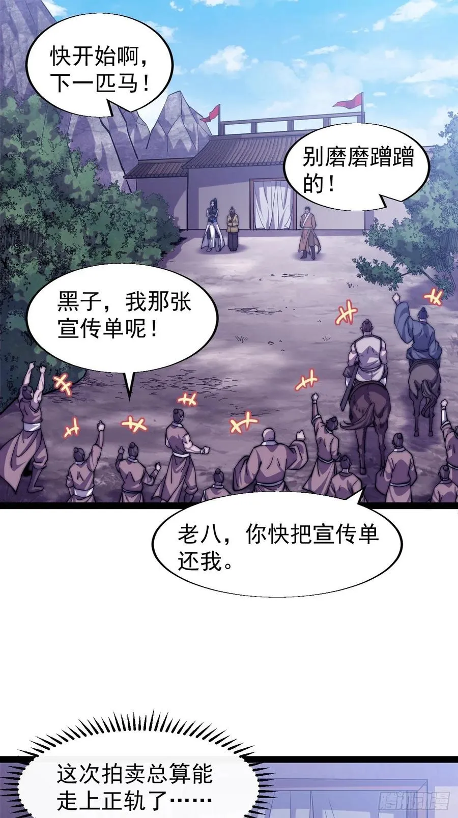 第十七话：暴富之路 第3页