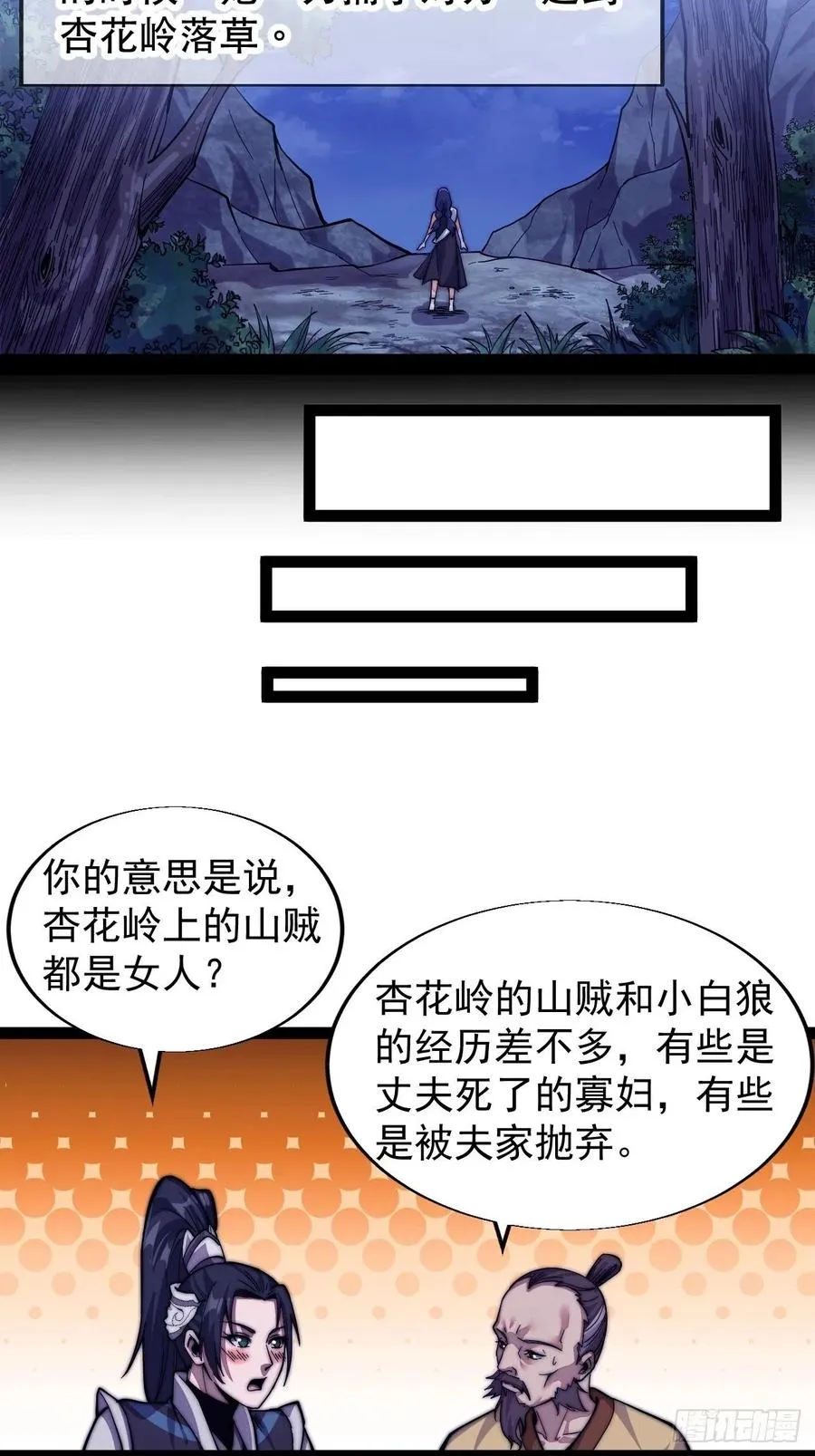 第十七话：暴富之路 第7页