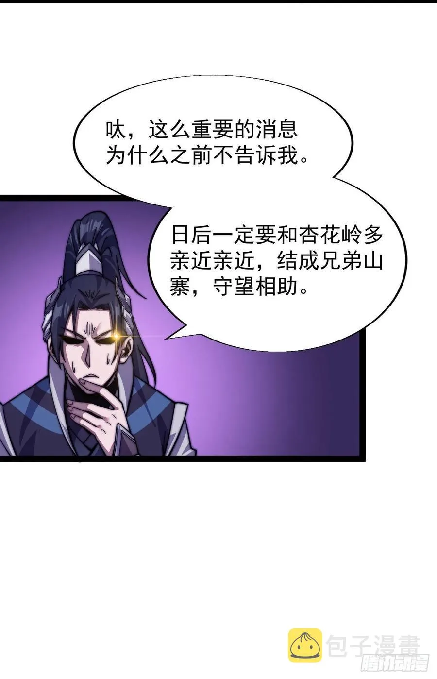 第十七话：暴富之路 第8页