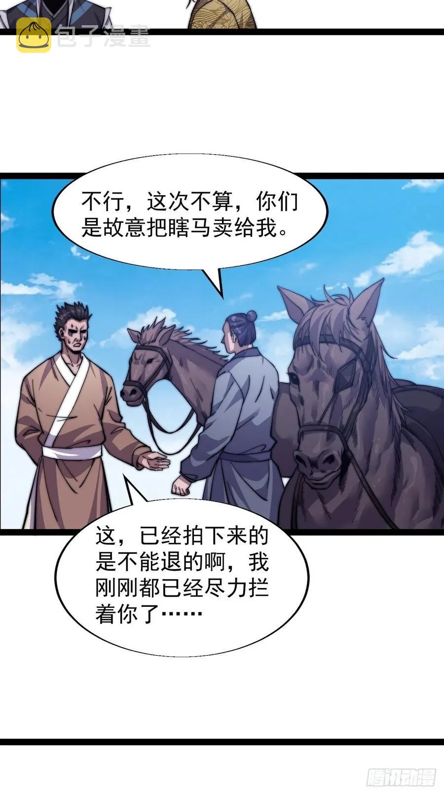 第十七话：暴富之路 第10页
