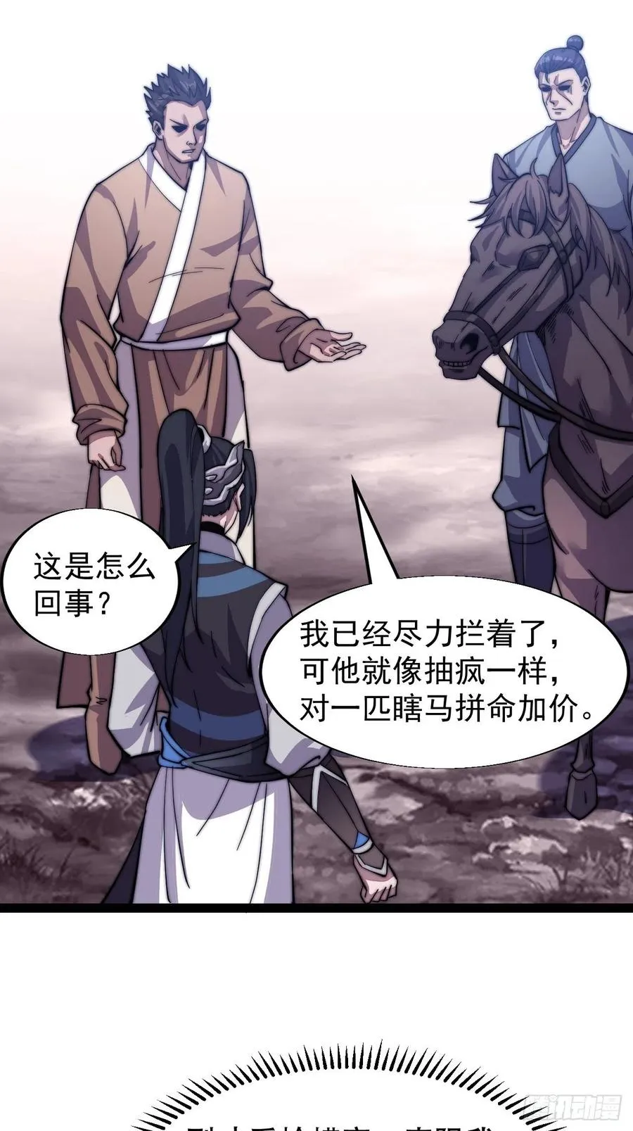 第十七话：暴富之路 第11页