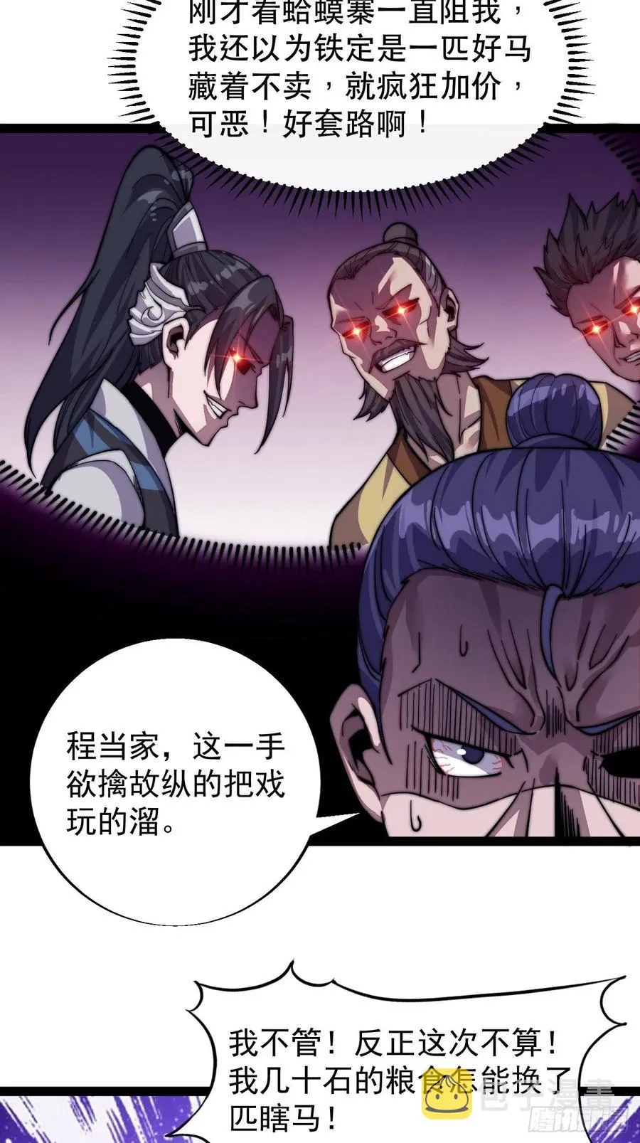 第十七话：暴富之路 第12页