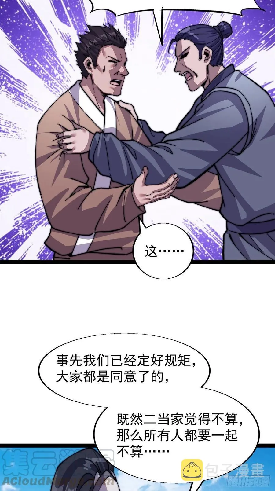第十七话：暴富之路 第13页