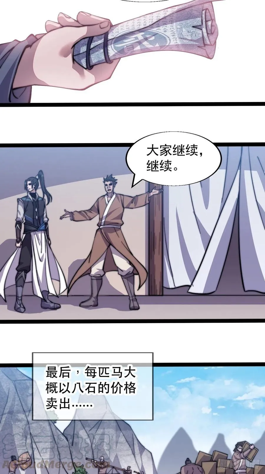 第十七话：暴富之路 第17页