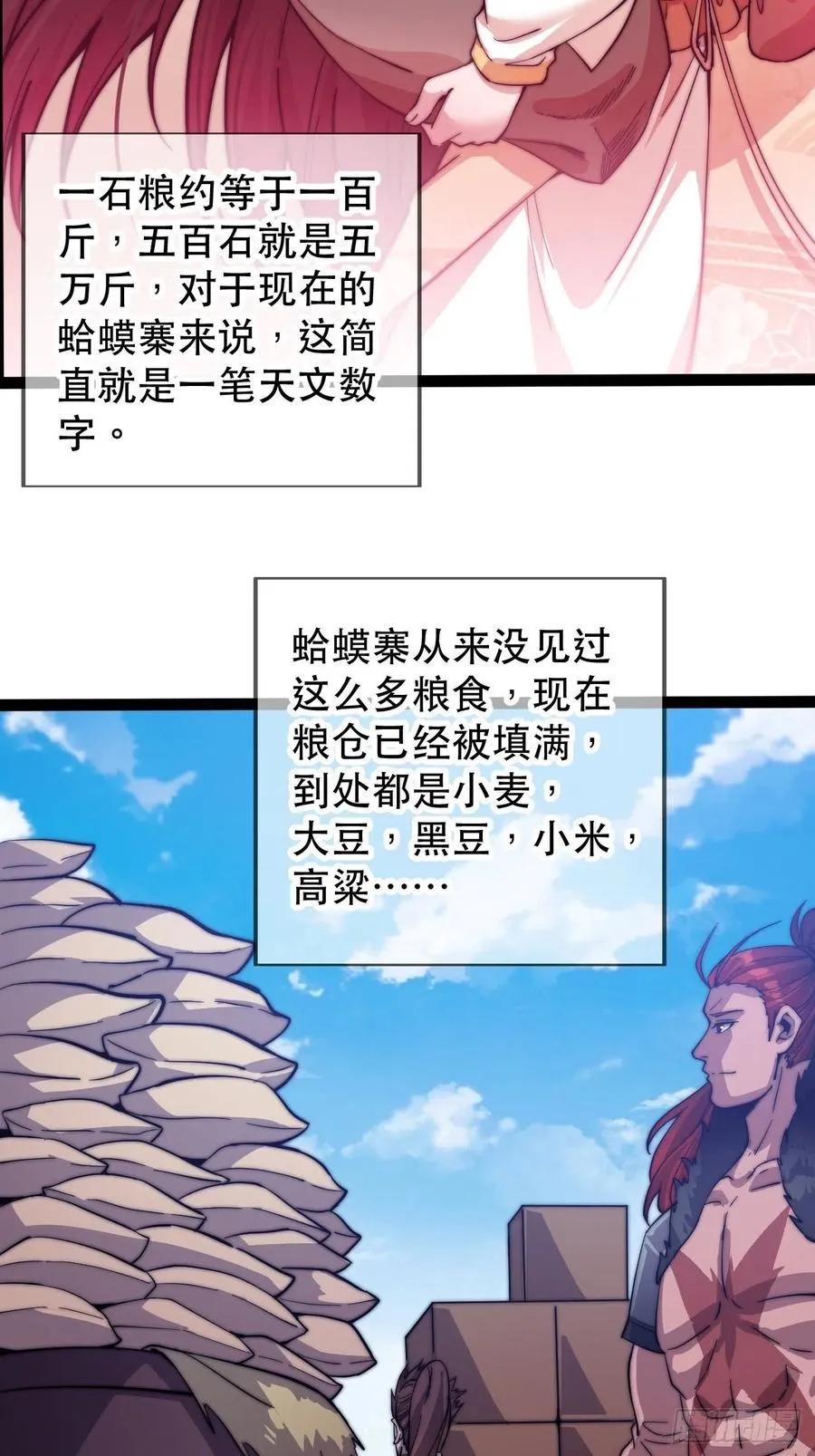 第十七话：暴富之路 第19页