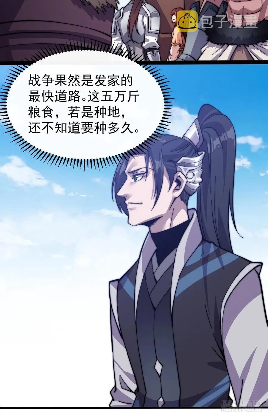 第十七话：暴富之路 第20页