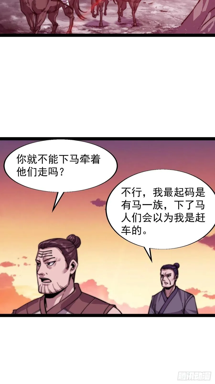 第十七话：暴富之路 第23页