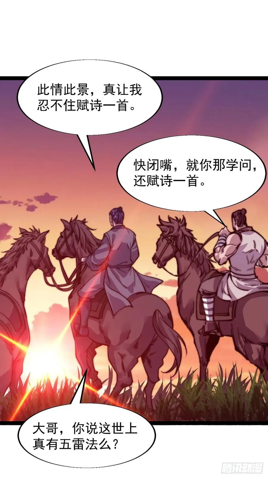 第十七话：暴富之路 第24页