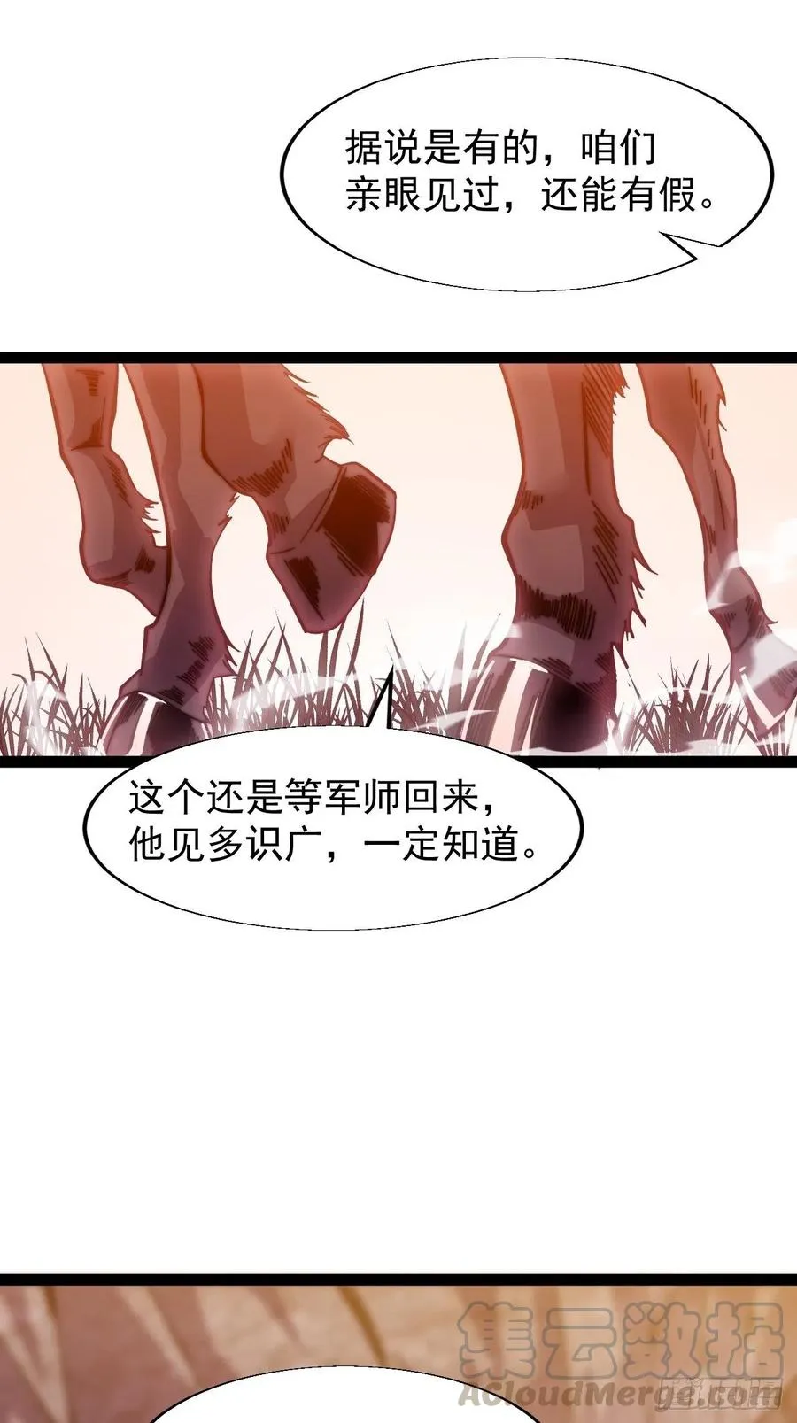 第十七话：暴富之路 第25页