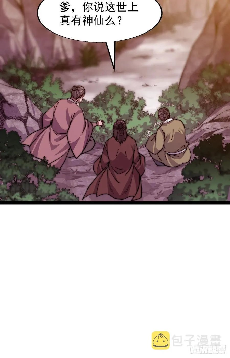 第十七话：暴富之路 第26页