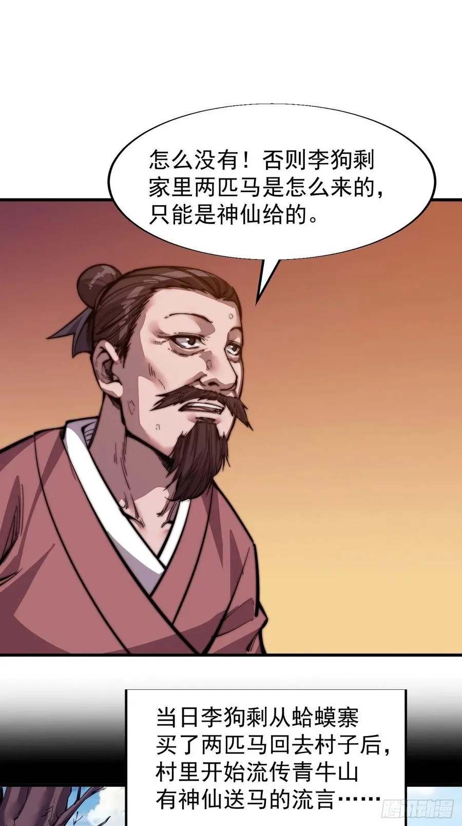 第十七话：暴富之路 第27页