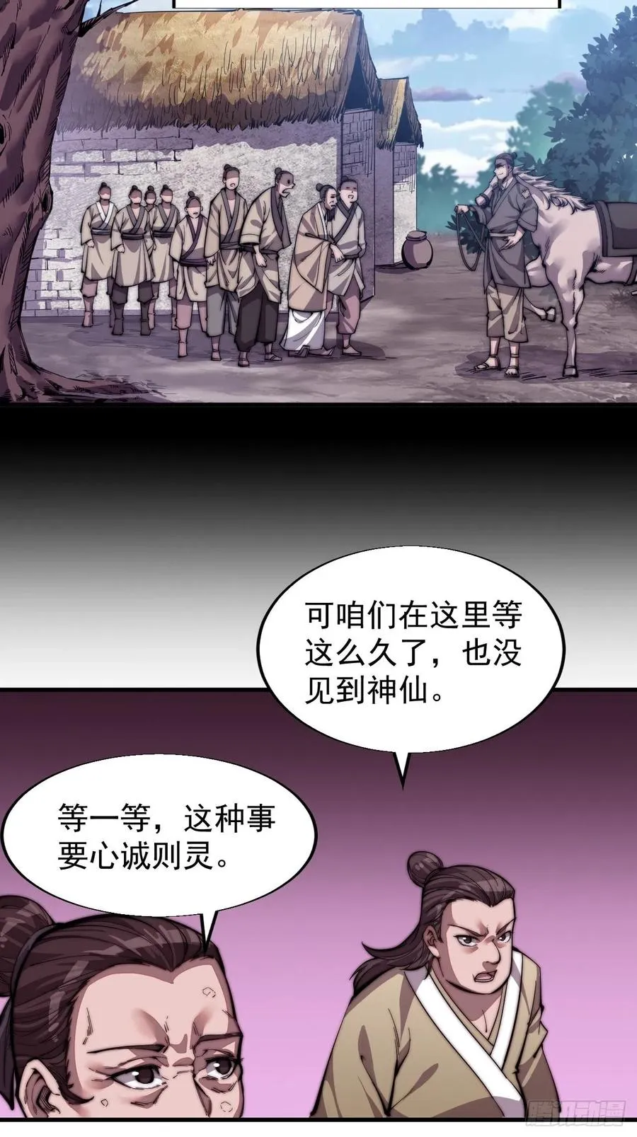 第十七话：暴富之路 第28页