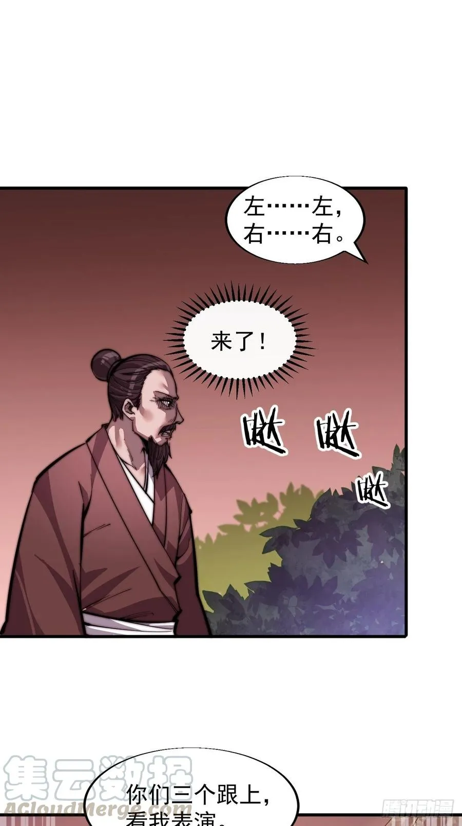 第十七话：暴富之路 第29页