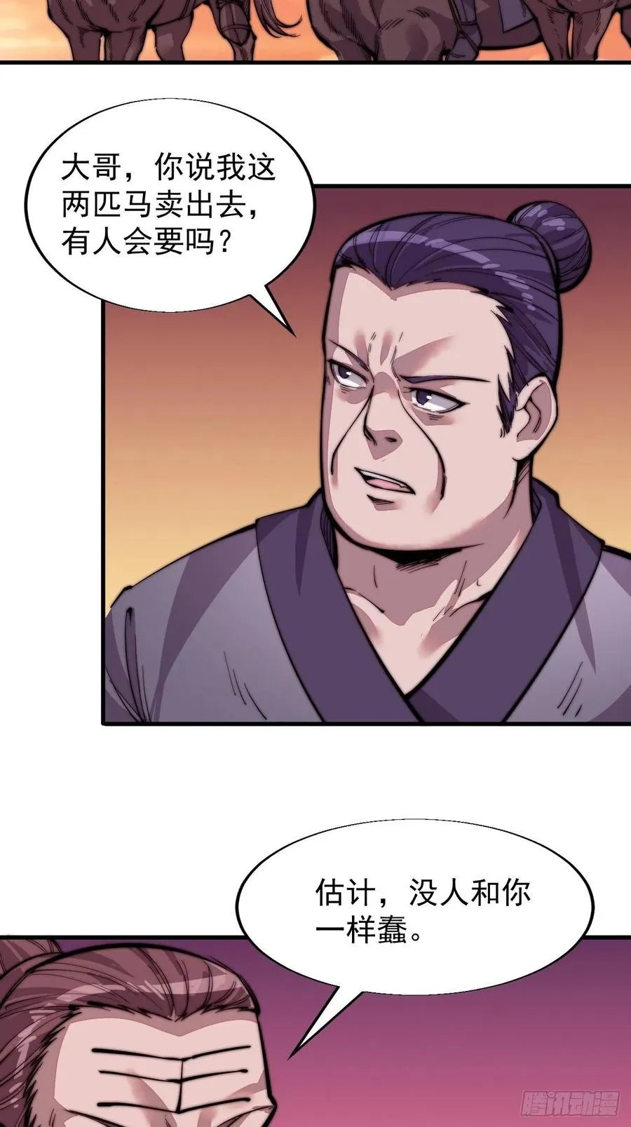 第十七话：暴富之路 第31页