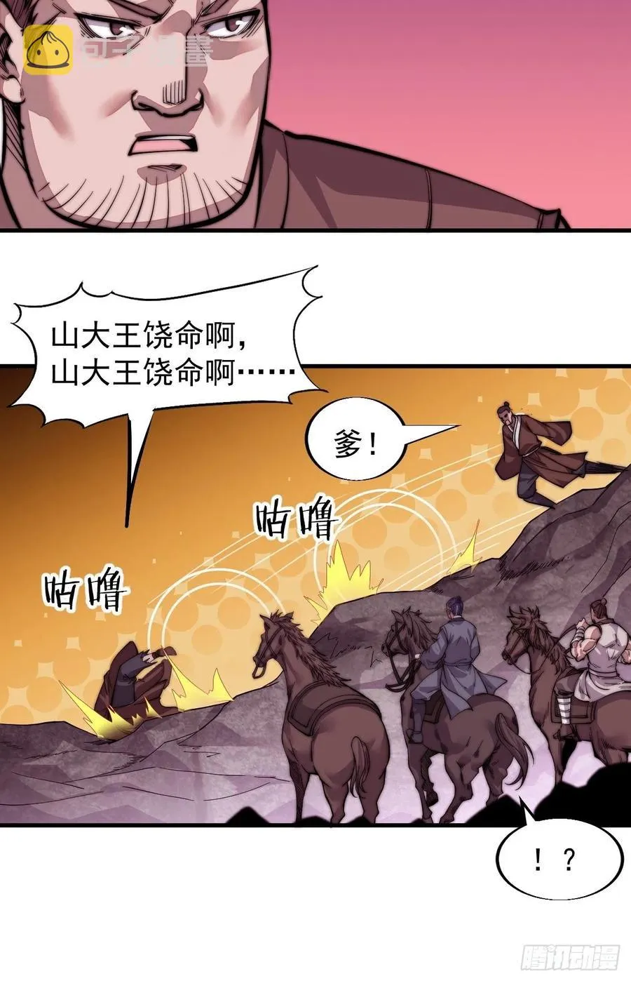 第十七话：暴富之路 第32页