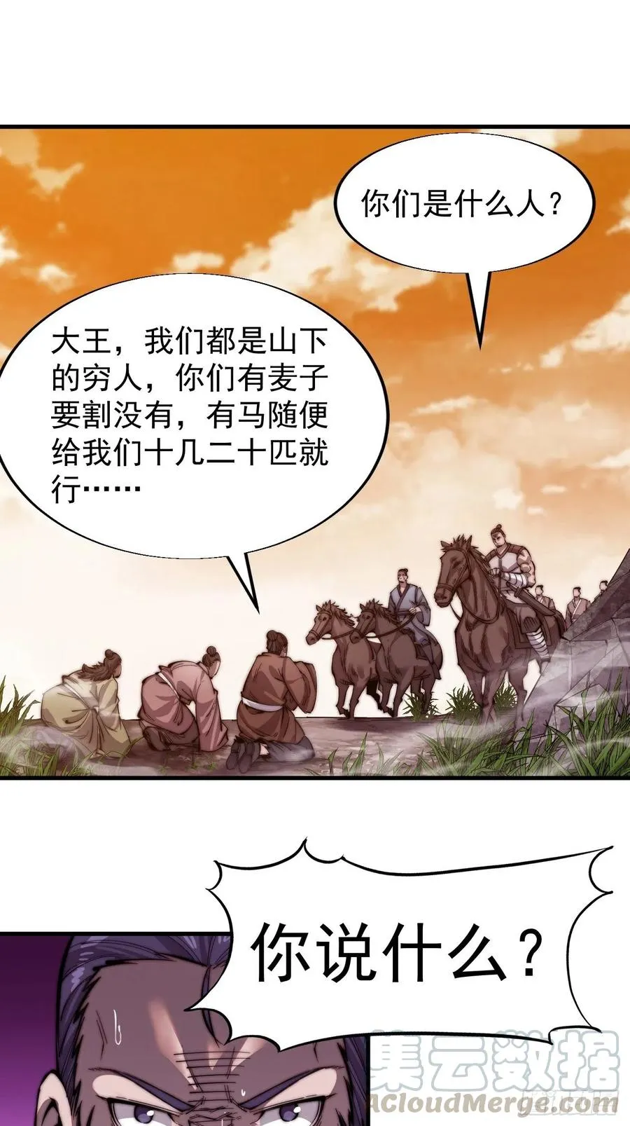 第十七话：暴富之路 第33页