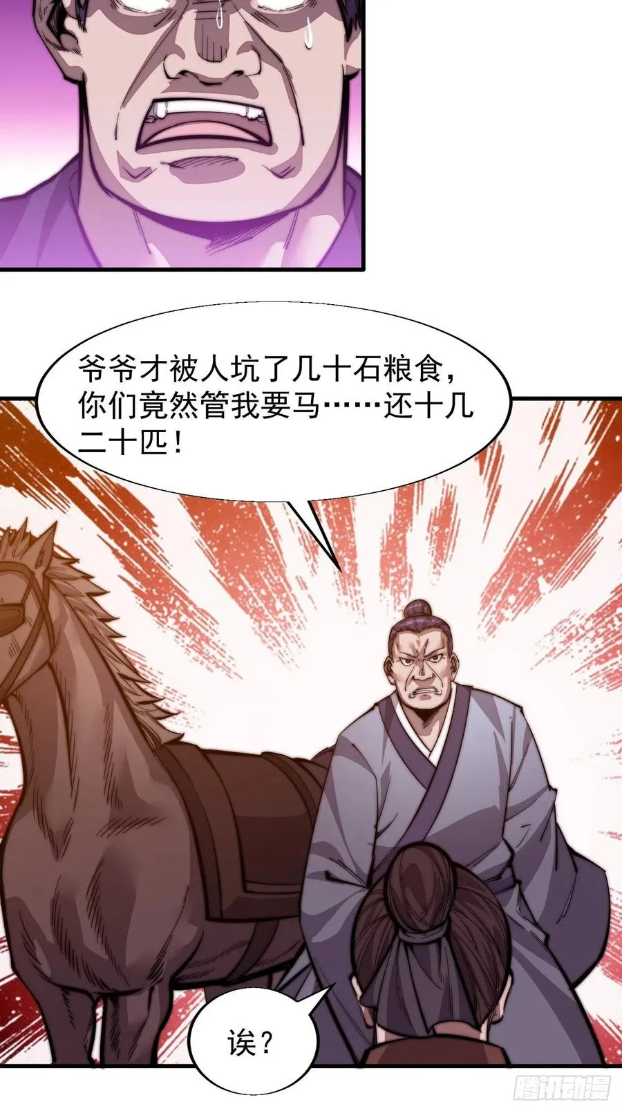 第十七话：暴富之路 第34页