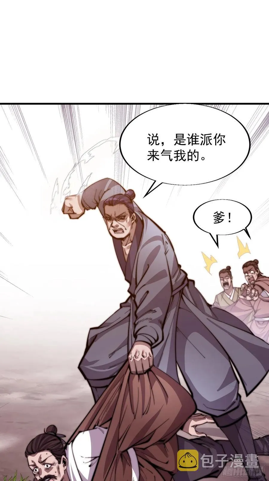 第十七话：暴富之路 第35页