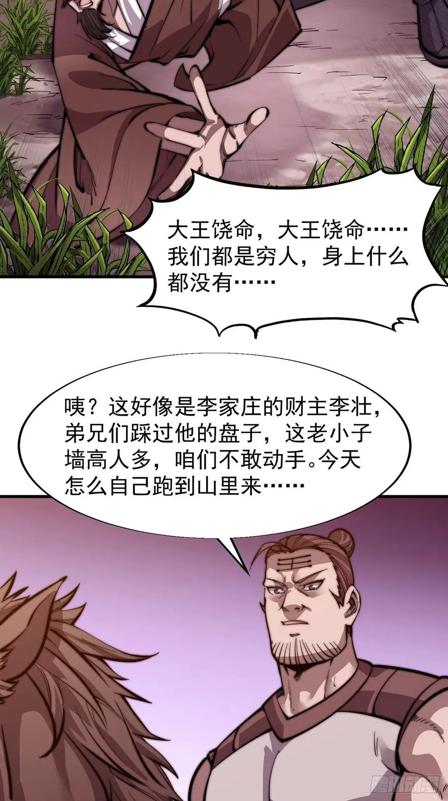 第十七话：暴富之路 第36页