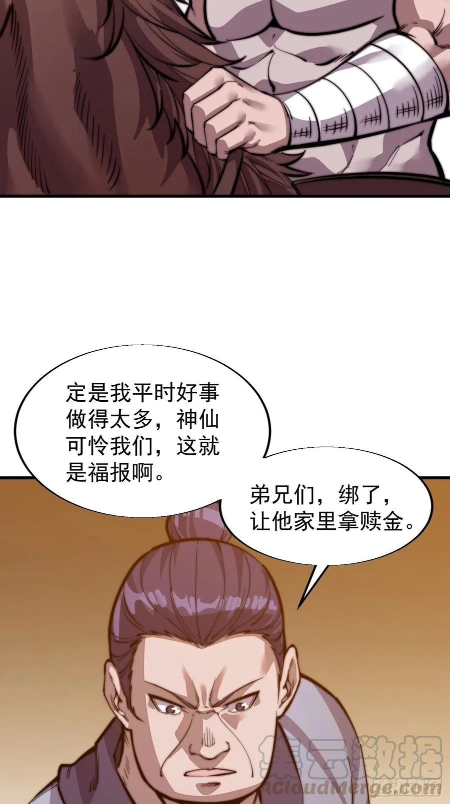 第十七话：暴富之路 第37页