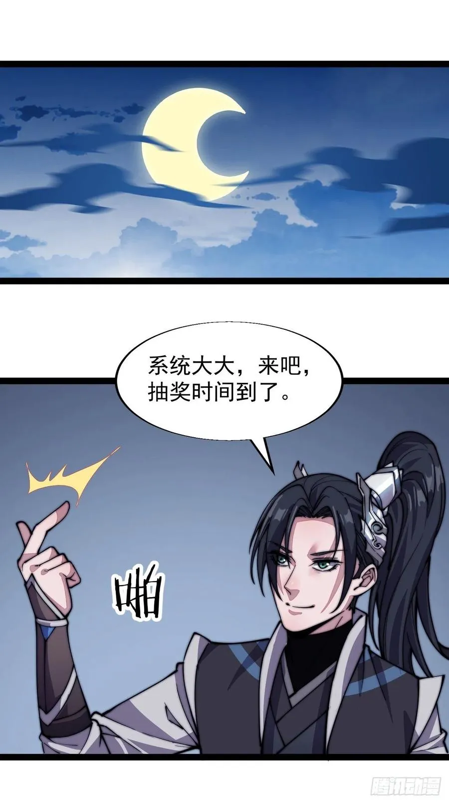 第十七话：暴富之路 第39页