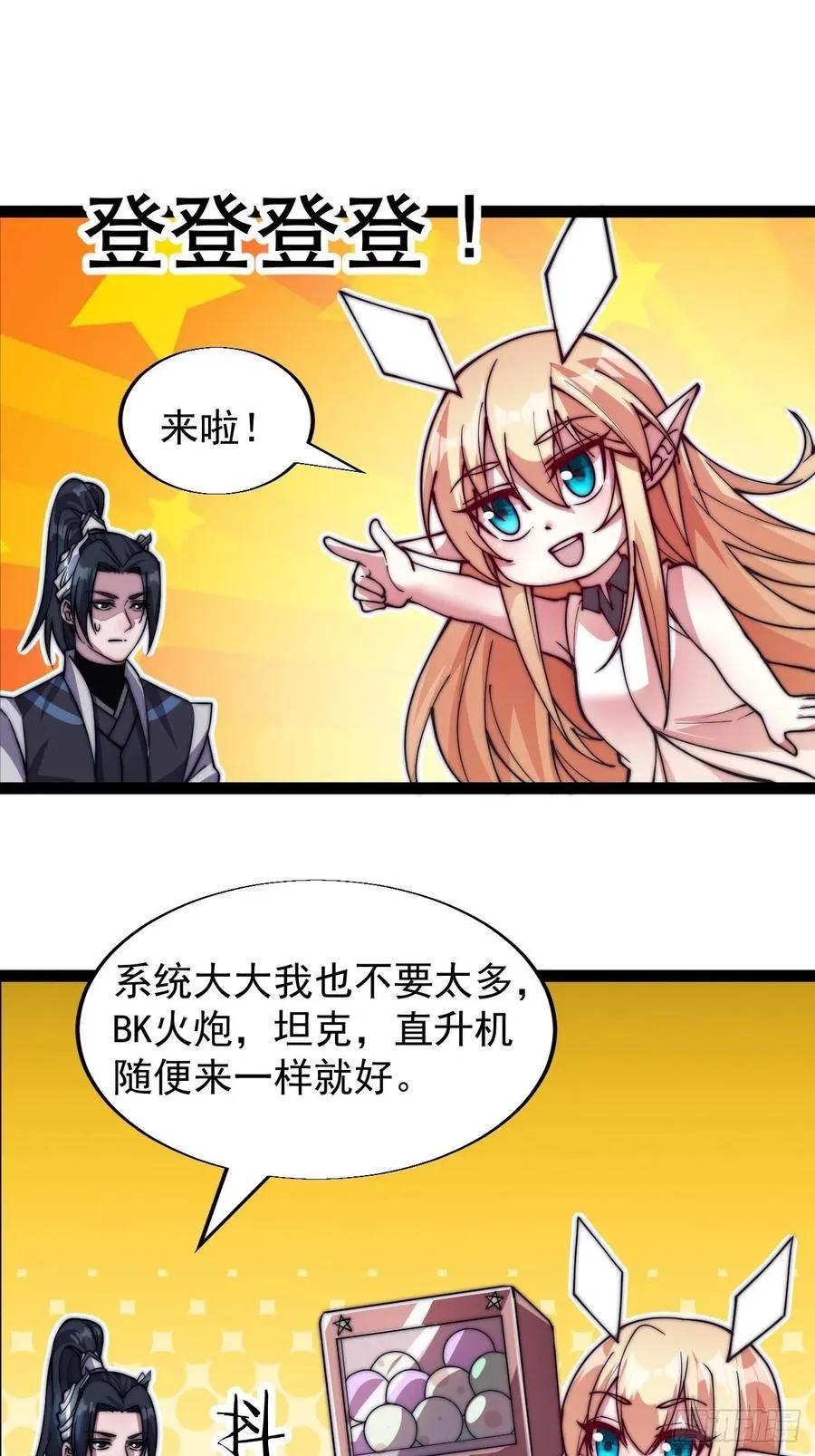 第十七话：暴富之路 第40页