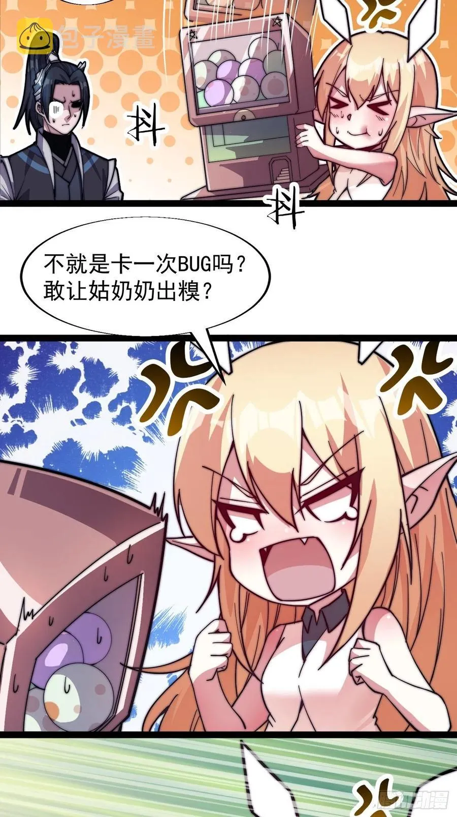 第十七话：暴富之路 第42页