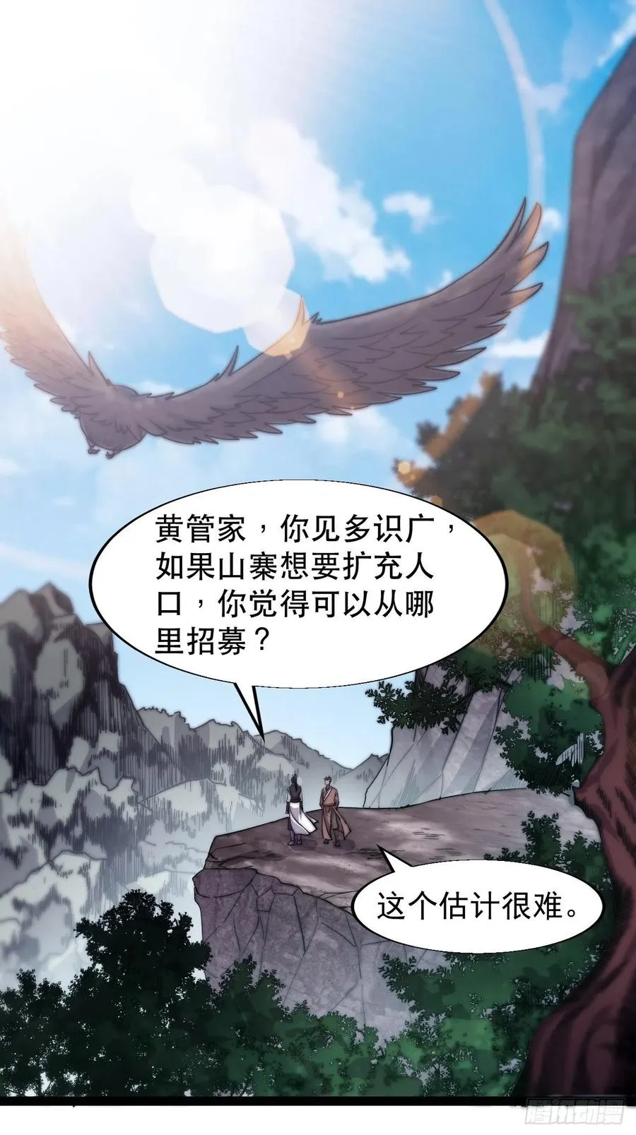 第十八话：观山建寨 第3页