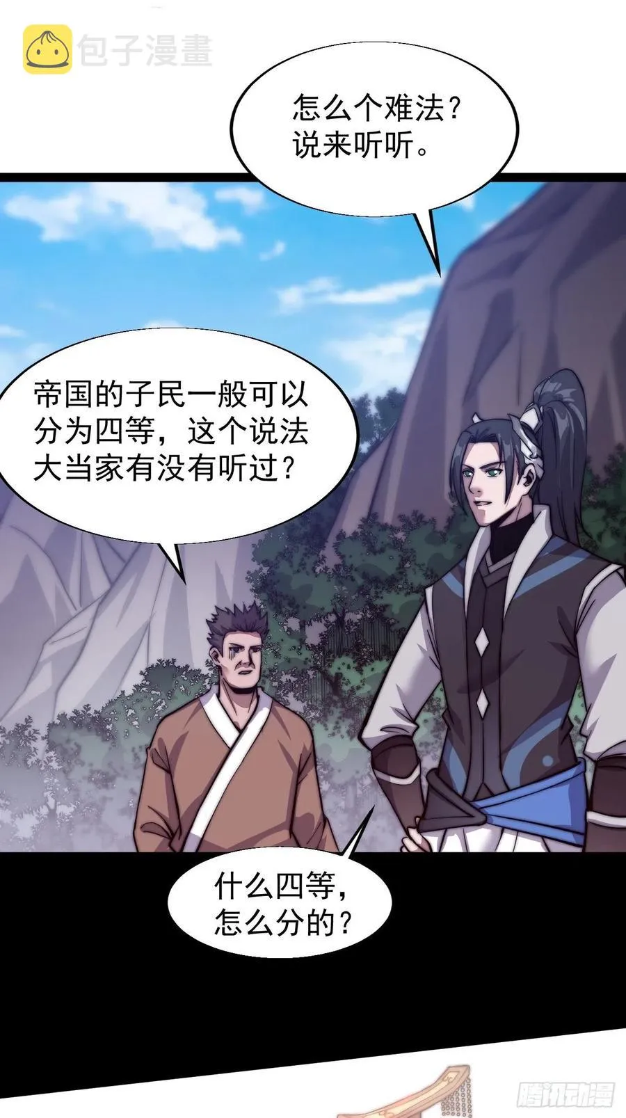 第十八话：观山建寨 第4页