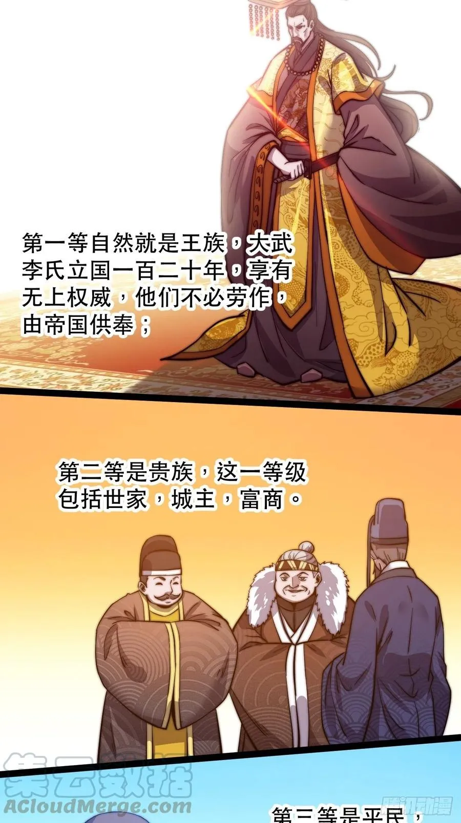 第十八话：观山建寨 第5页