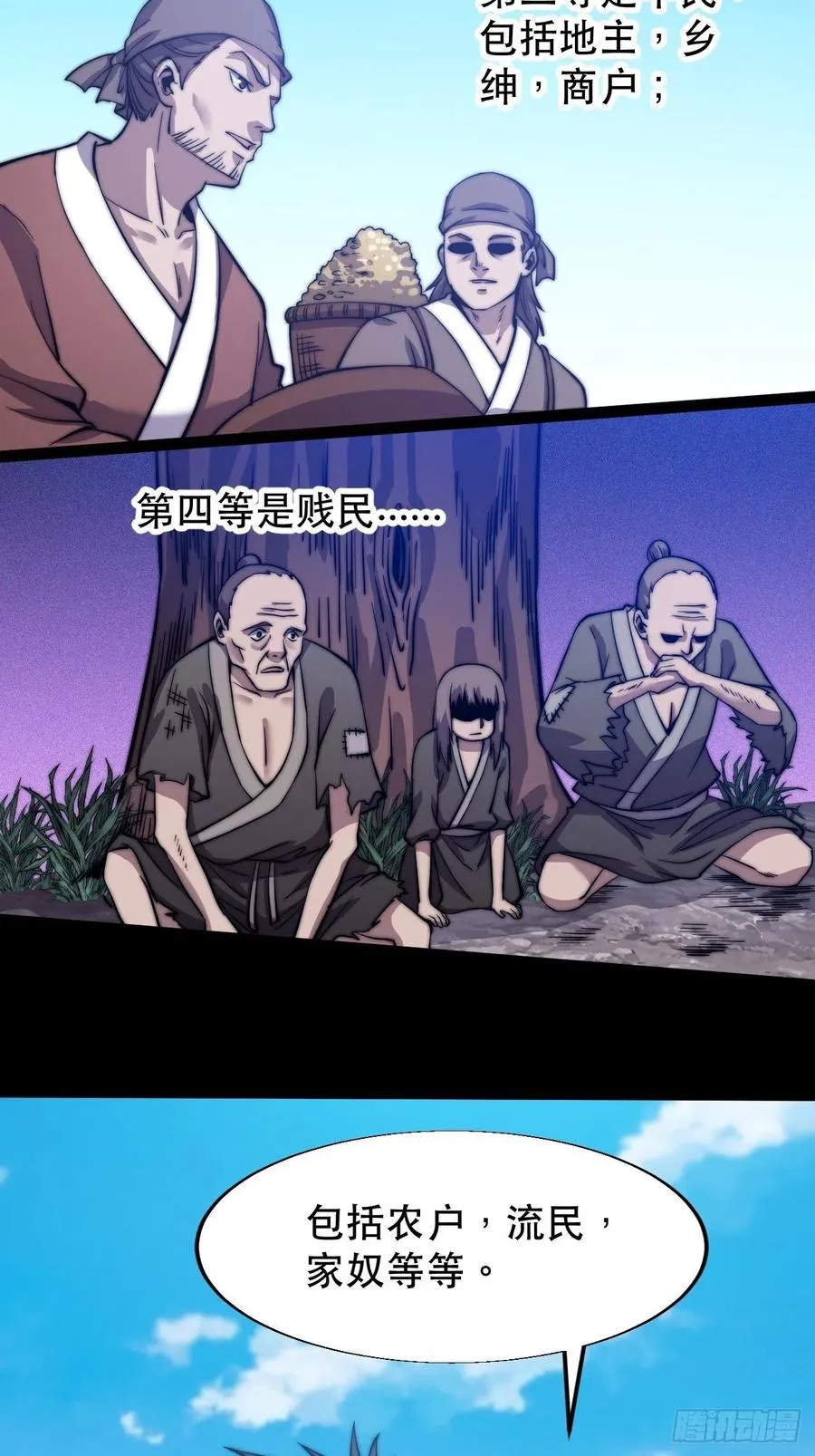 第十八话：观山建寨 第6页