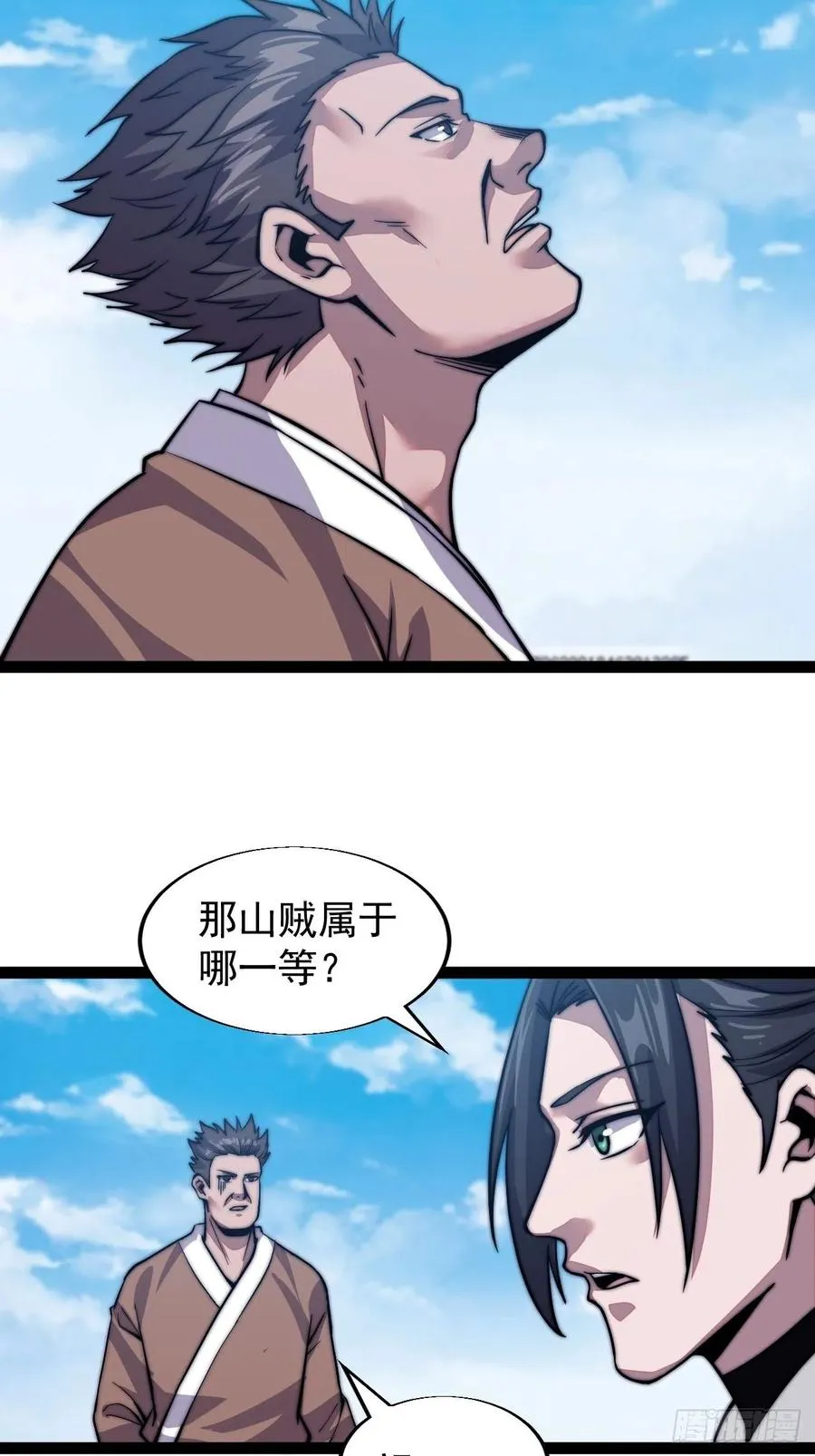 第十八话：观山建寨 第7页