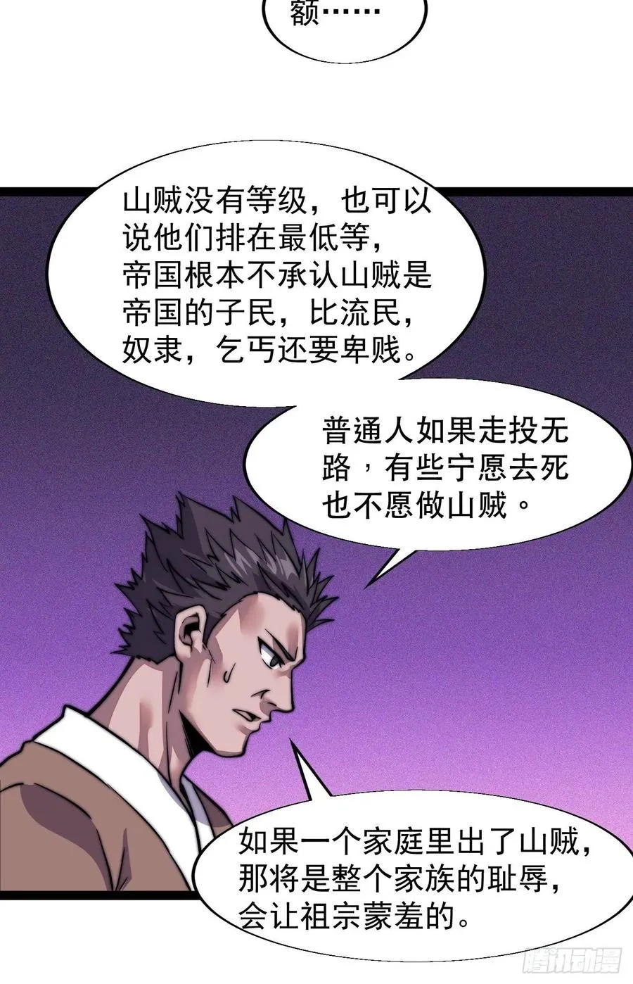第十八话：观山建寨 第8页