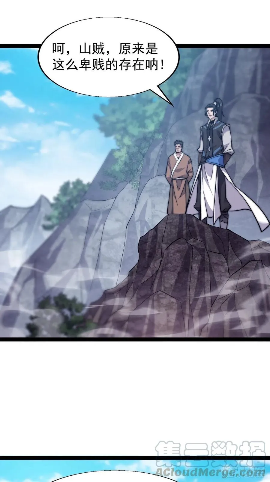 第十八话：观山建寨 第9页