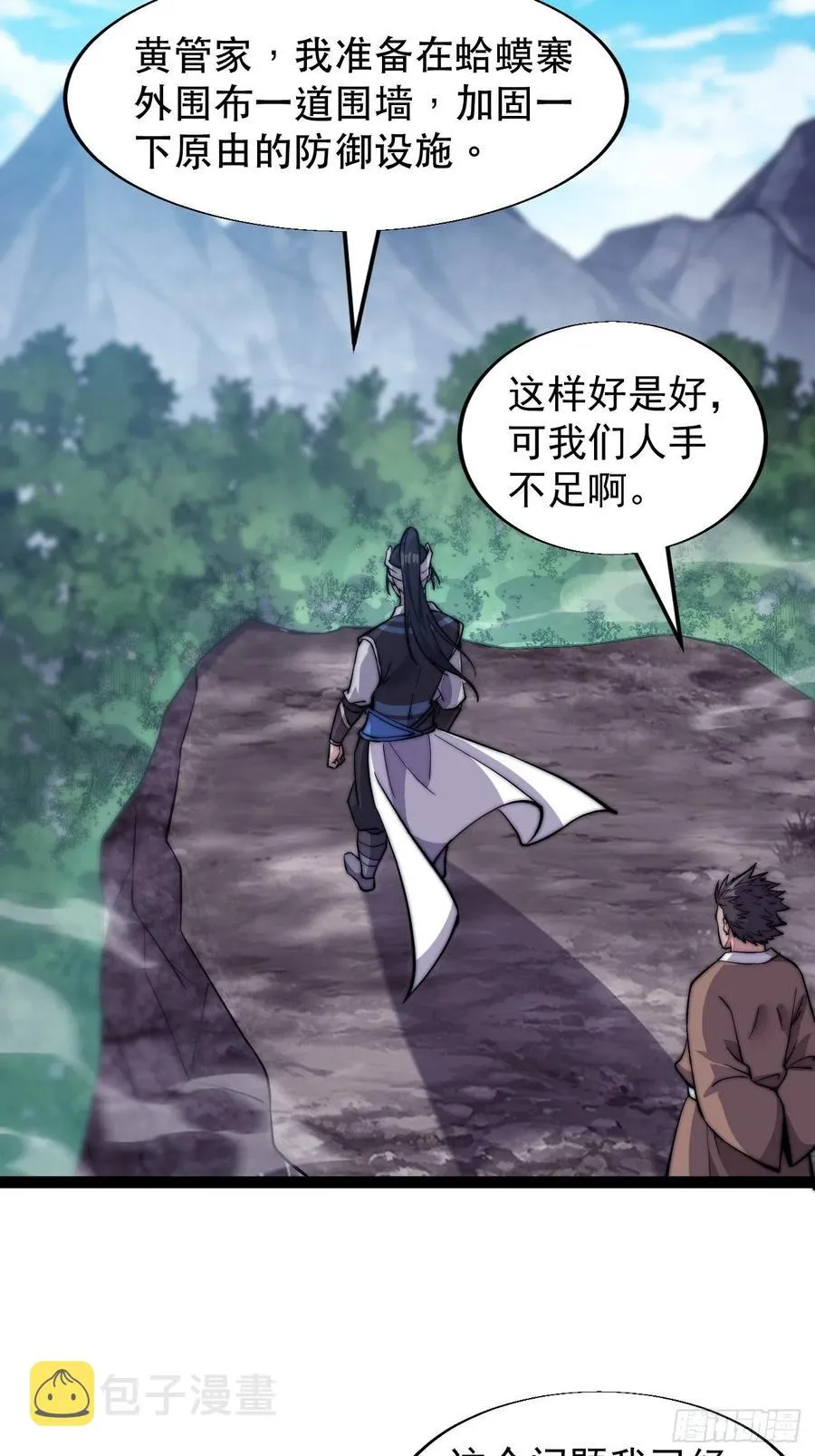第十八话：观山建寨 第10页