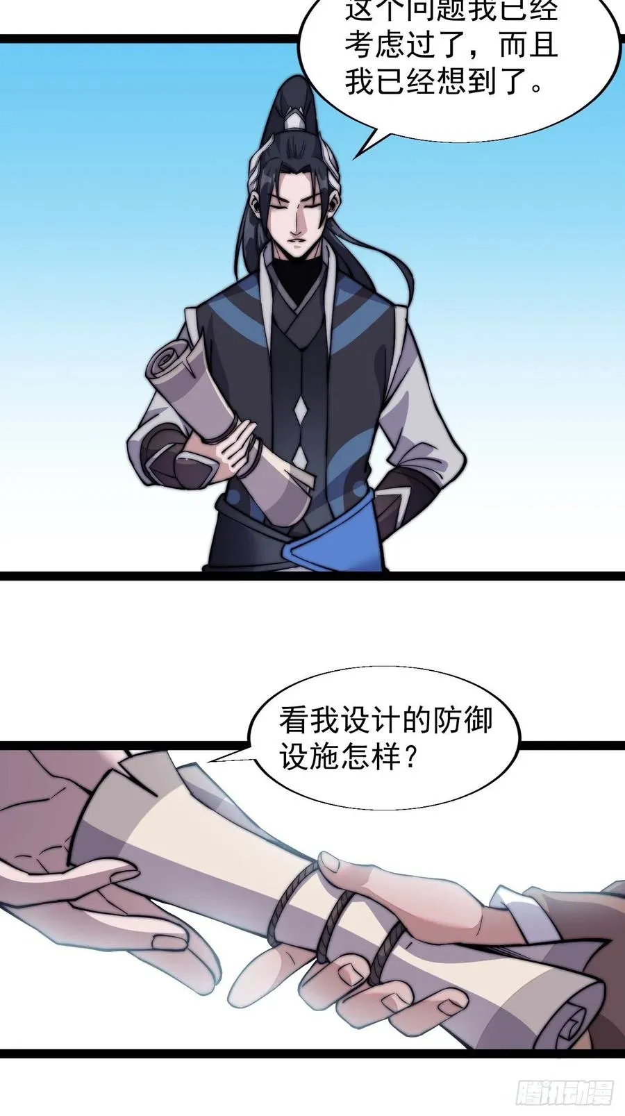 第十八话：观山建寨 第11页