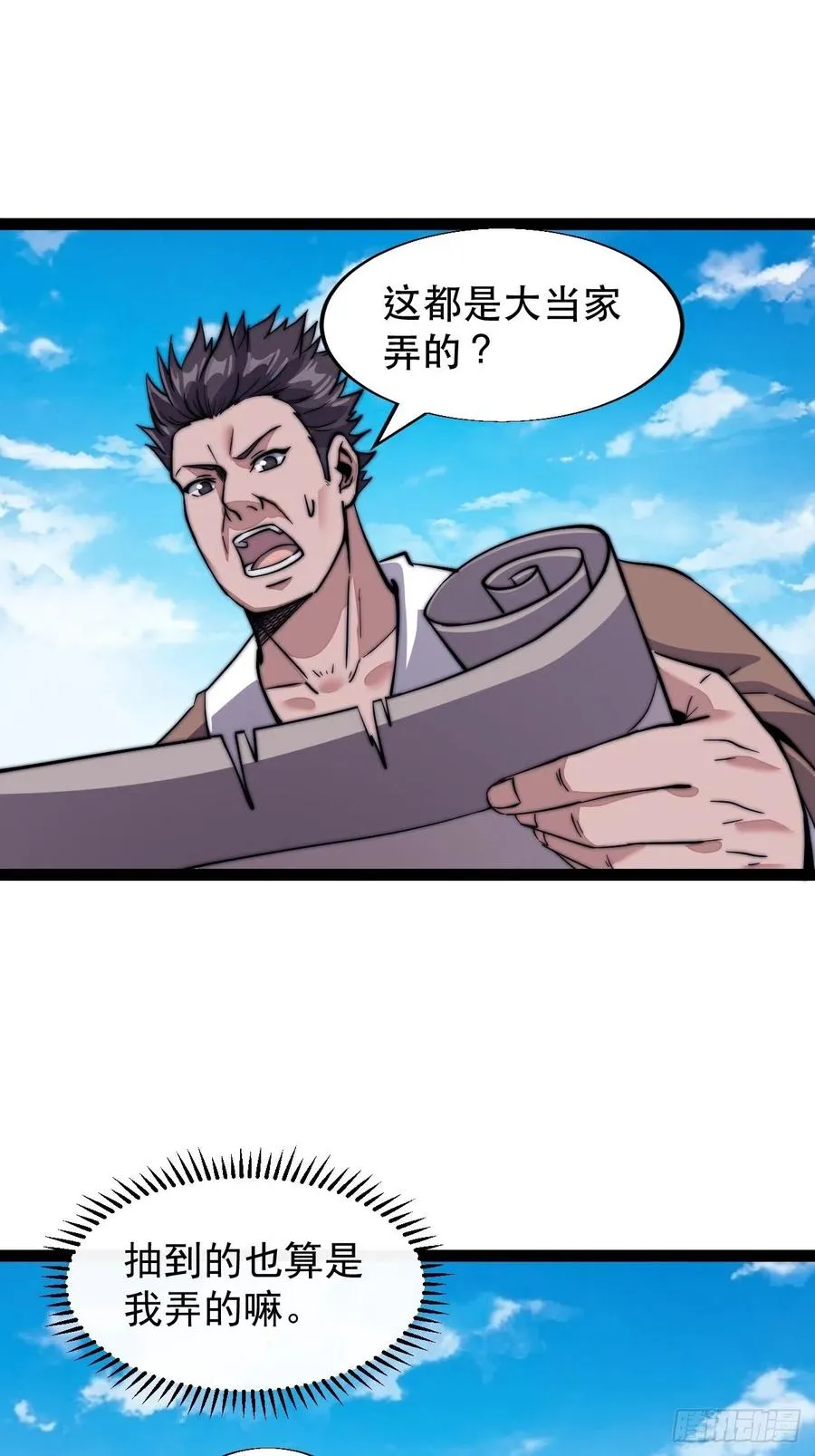 第十八话：观山建寨 第12页