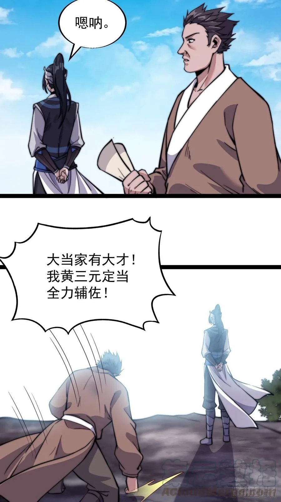 第十八话：观山建寨 第13页