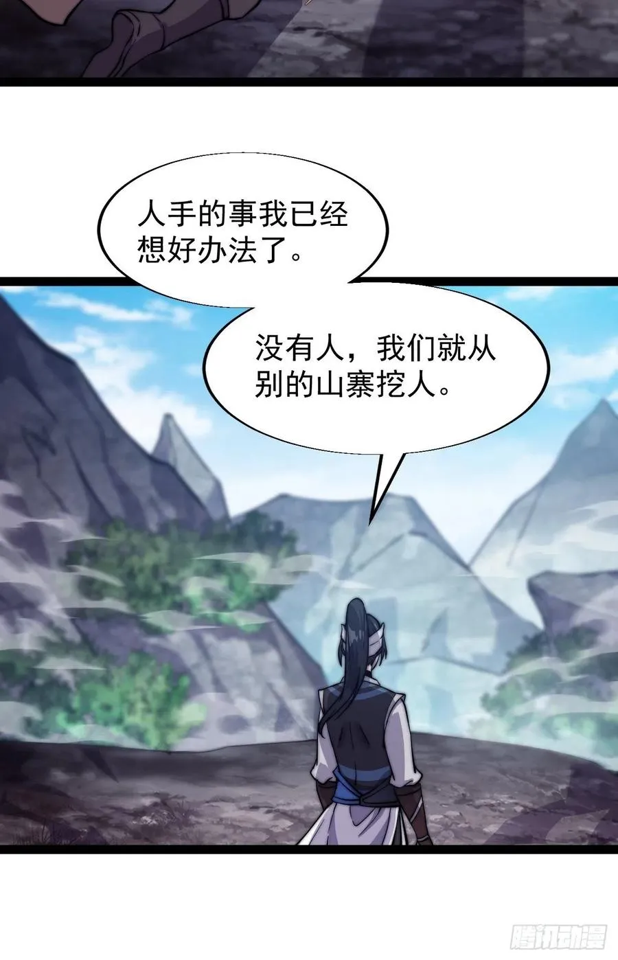 第十八话：观山建寨 第14页