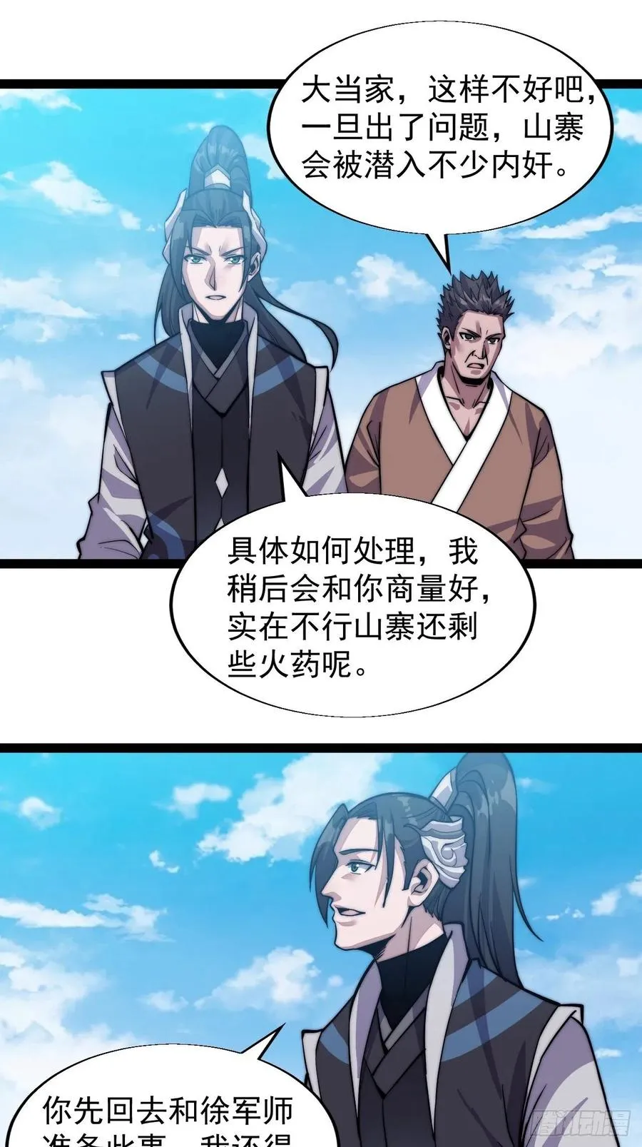 第十八话：观山建寨 第15页