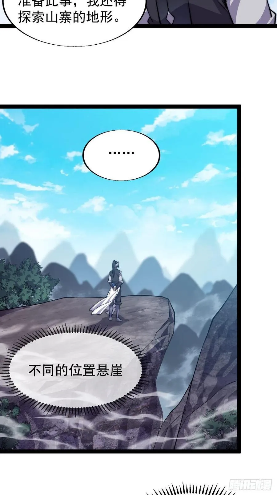 第十八话：观山建寨 第16页