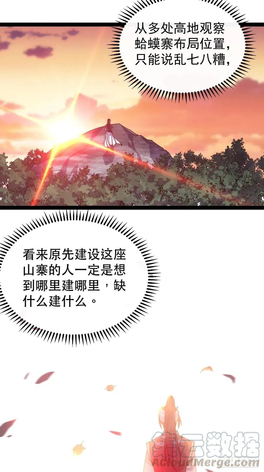 第十八话：观山建寨 第17页