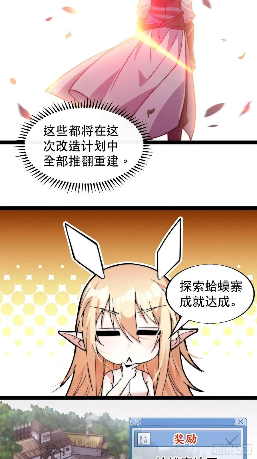 第十八话：观山建寨 第18页